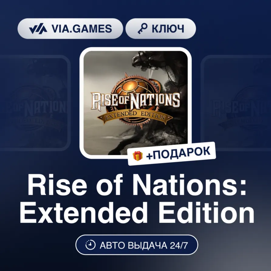 Rise of Nations: Extended Edition (Steam Ключ) РФ-СНГ-МИР + ПОДАРОК
