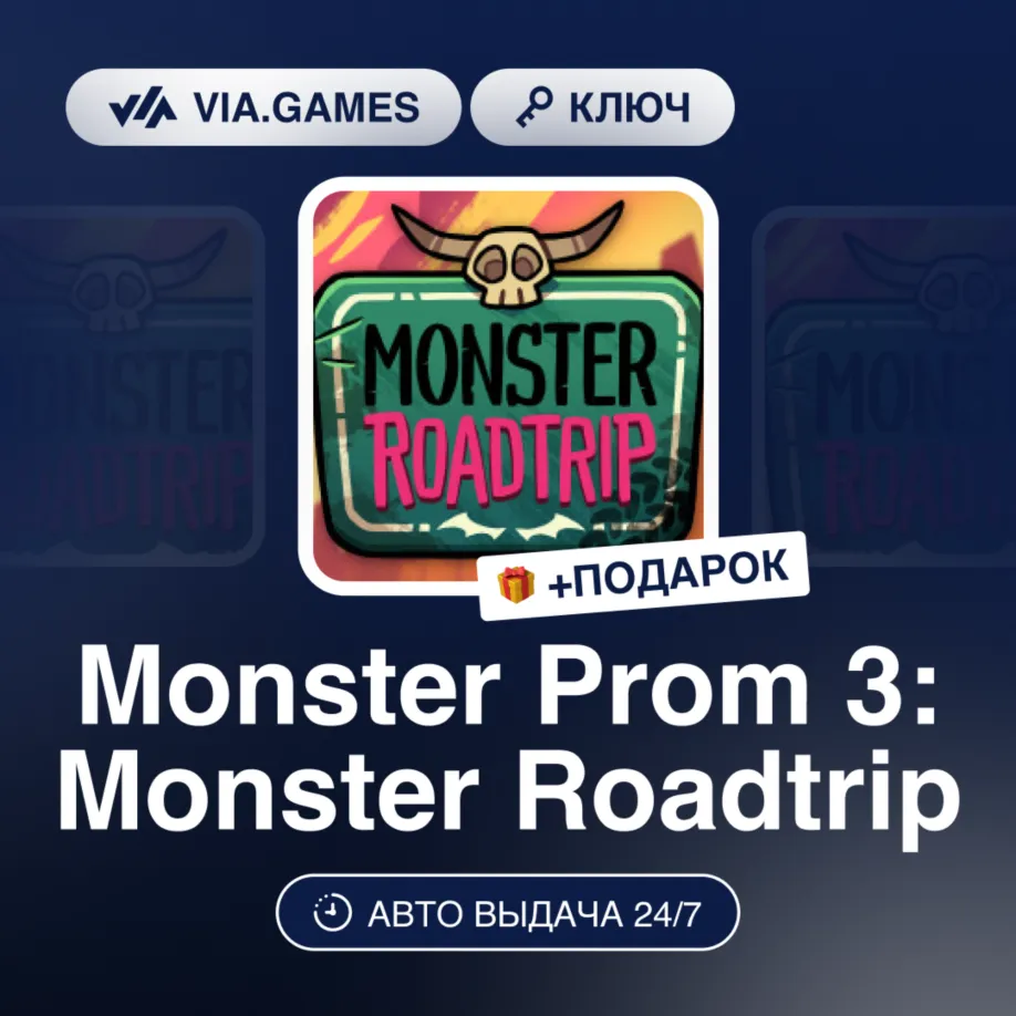 Monster Prom 3: Monster Roadtrip (Steam Ключ) РФ-СНГ-МИР + ПОДАРОК