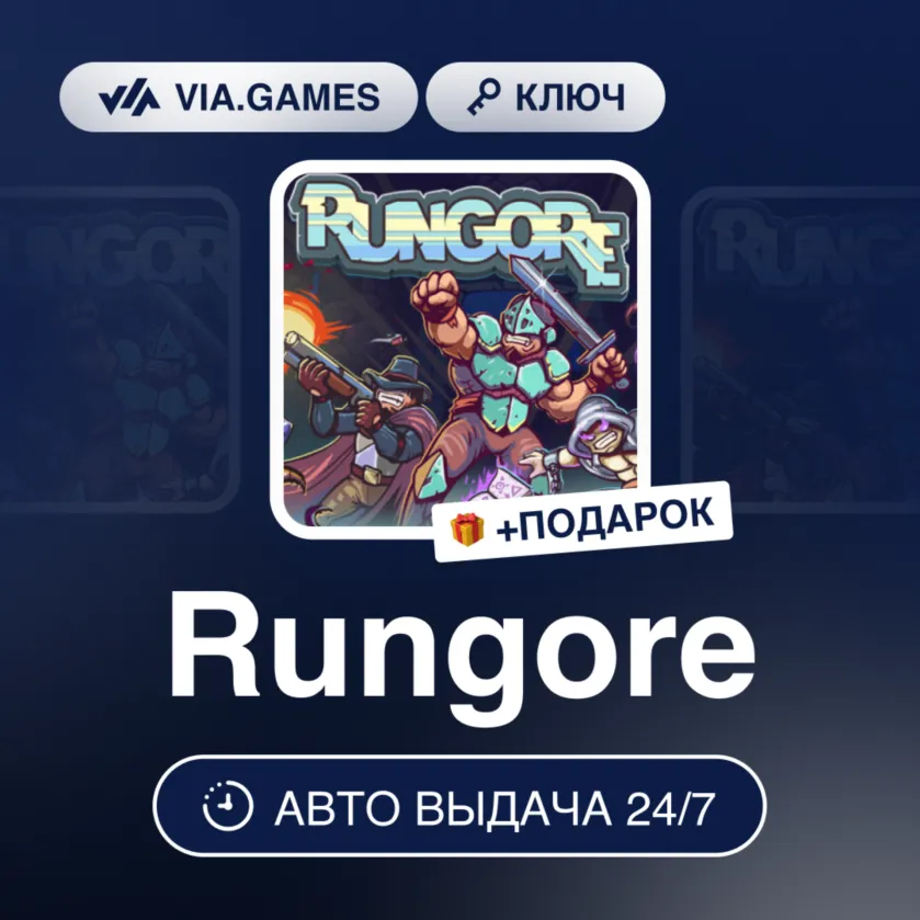 Rungore (Steam Ключ) РФ-СНГ-МИР + ПОДАРОК
