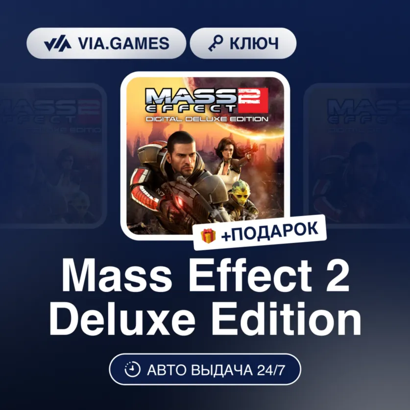 Mass Effect 2 Deluxe Edition (Origin / Ea App Ключ) МИР (Не все страны) + ПОДАРОК
