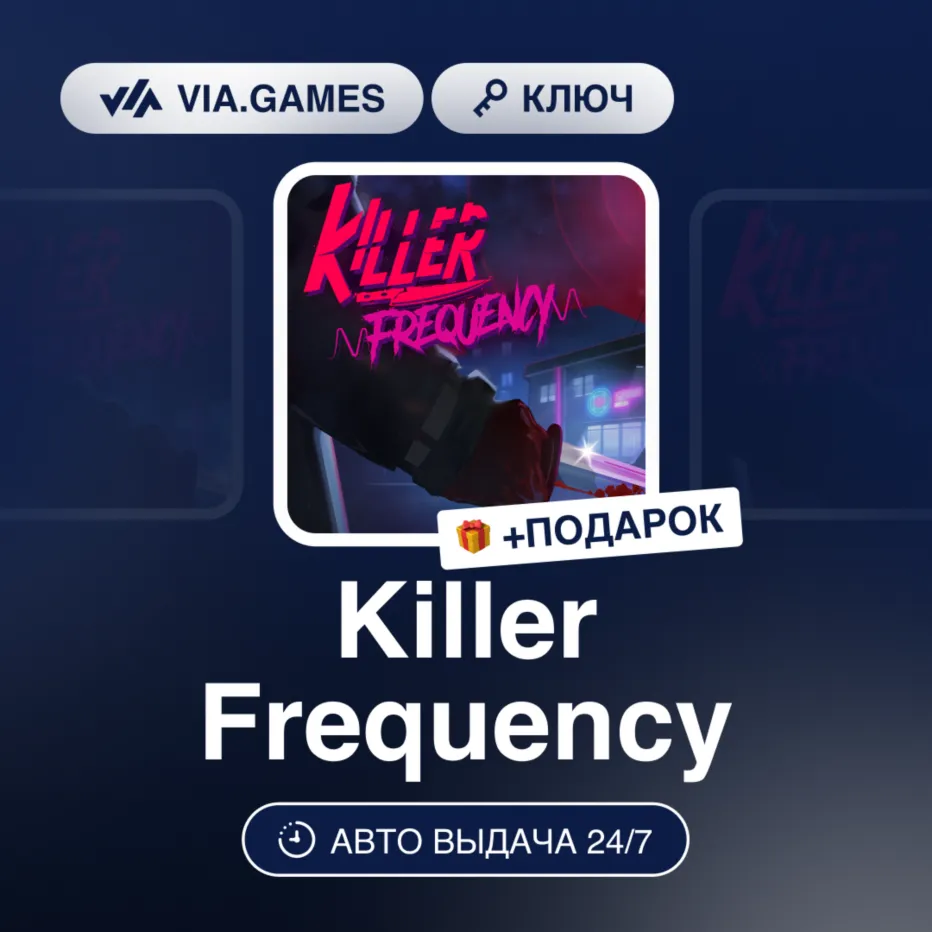 Killer Frequency (Steam Ключ) МИР(Не все страны) + ПОДАРОК