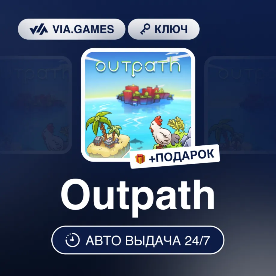 Outpath (Steam Ключ) РФ-СНГ-МИР + ПОДАРОК