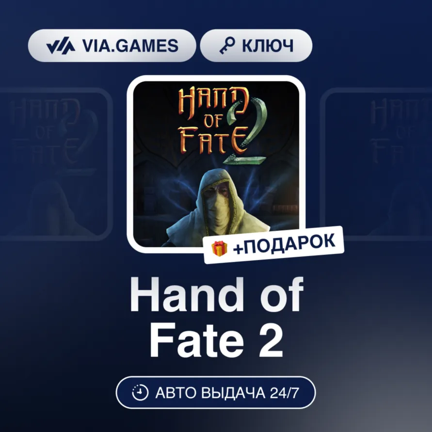 Hand of Fate 2 (XBOX ONE / XBOX SERIES X|S Ключ) Европейский Союз + ПОДАРОК