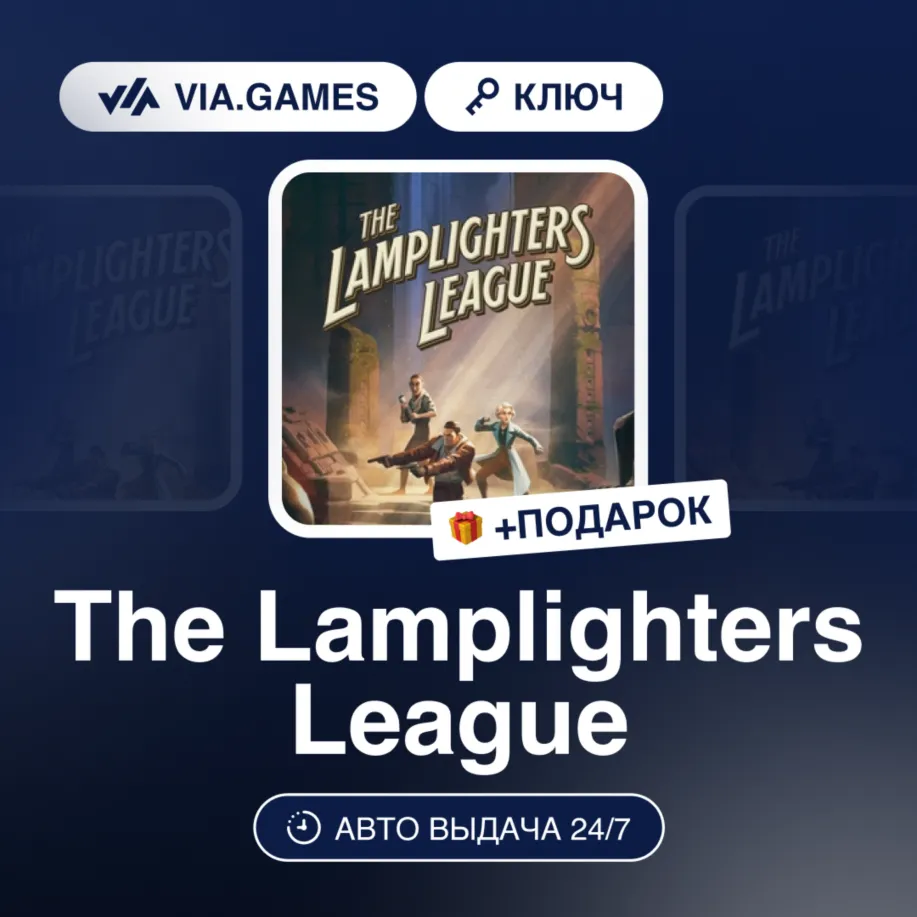 The Lamplighters League (Steam Ключ) РФ-СНГ-МИР + ПОДАРОК