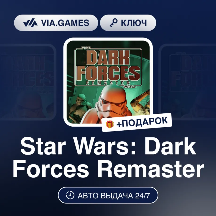 Star Wars: Dark Forces Remaster (Steam Ключ) МИР (Не все страны) + ПОДАРОК