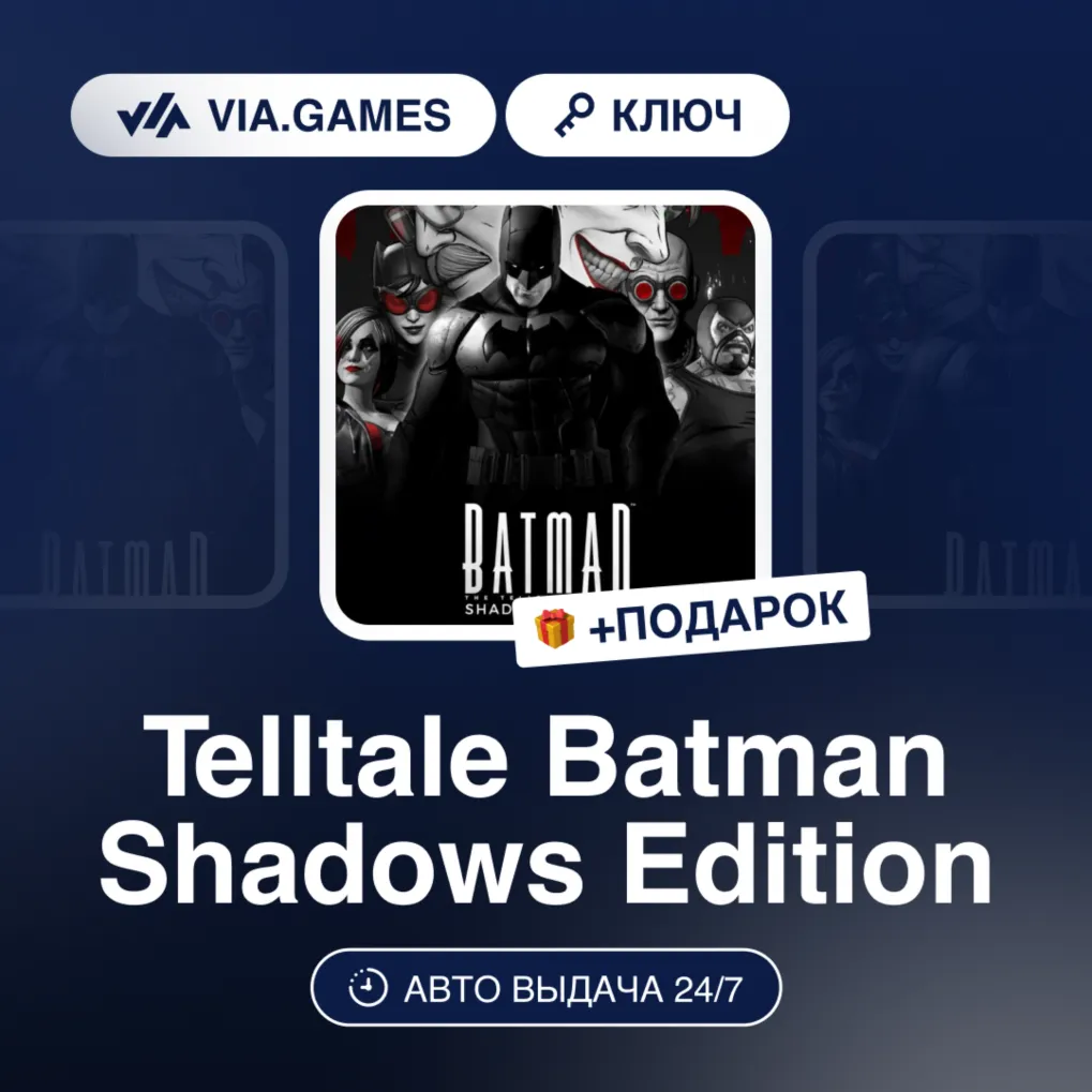Telltale Batman Shadows Edition (Steam Ключ) МИР (Не все страны) + ПОДАРОК - irongamers.ru