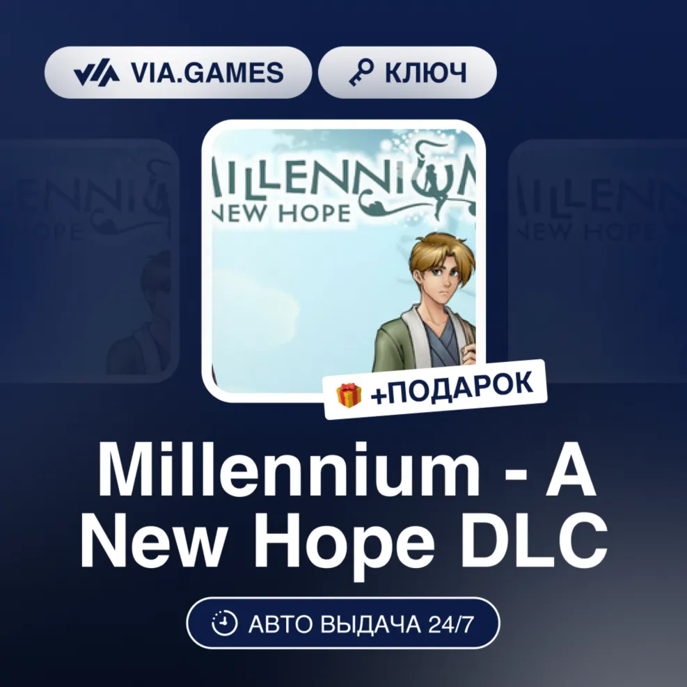 Millennium - A New Hope DLC (Steam Ключ) РФ-СНГ-МИР + ПОДАРОК