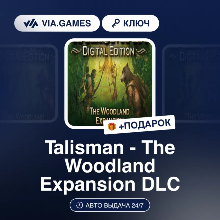 Talisman - The Woodland Expansion DLC (Steam Ключ) РФ-СНГ-МИР + ПОДАРОК