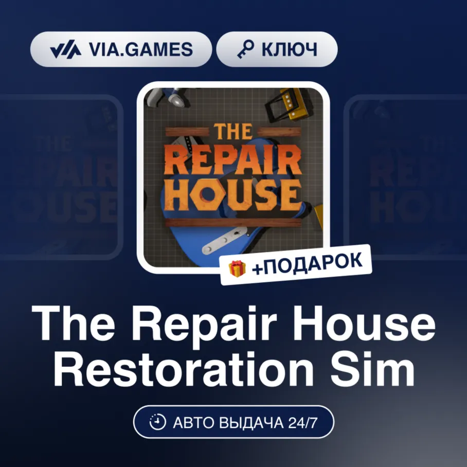 The Repair House Restoration Sim (Steam Ключ) РФ-СНГ-МИР + ПОДАРОК