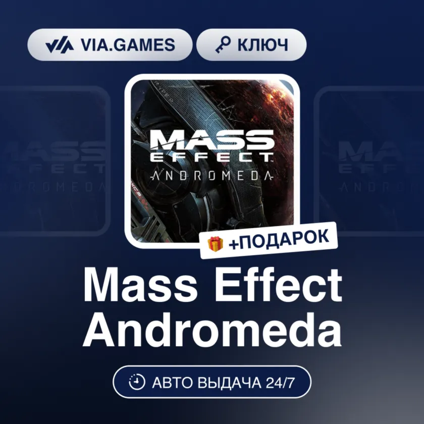 Mass Effect Andromeda (Origin / Ea App Ключ) МИР (Не все страны) + ПОДАРОК