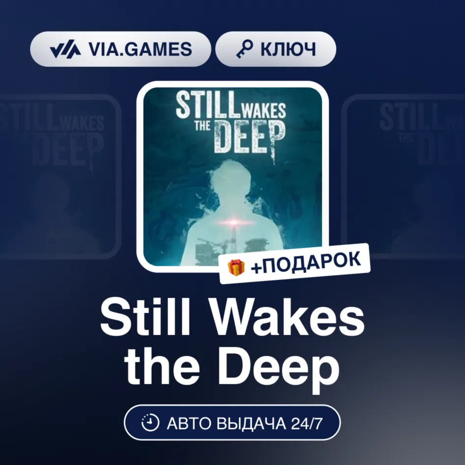 Still Wakes the Deep (Steam Ключ) СНГ-МИР (БЕЗ РФ-РБ) + ПОДАРОК