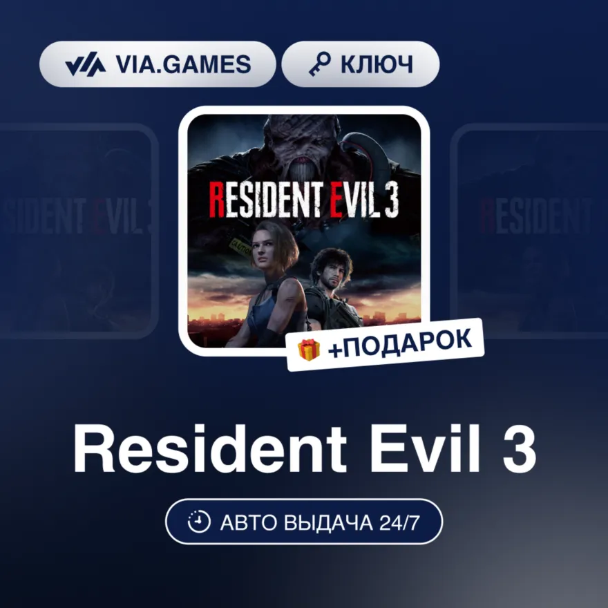 Resident Evil 3 (Steam Ключ) Европейский Союз + ПОДАРОК