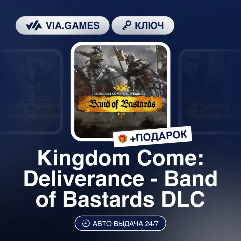 Kingdom Come: Deliverance - Band of Bastards DLC (Steam Ключ) МИР (БЕЗ РФ-РБ-СНГ) +
