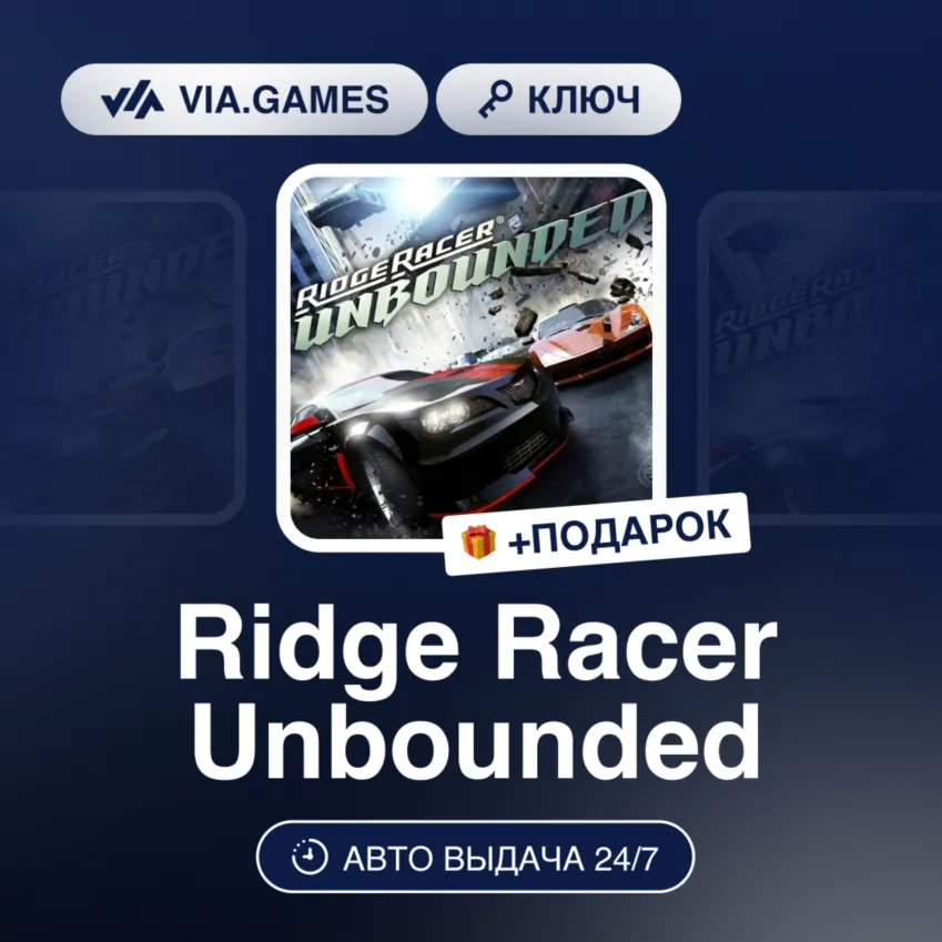 Ridge Racer Unbounded (Steam Ключ) МИР + ПОДАРОК