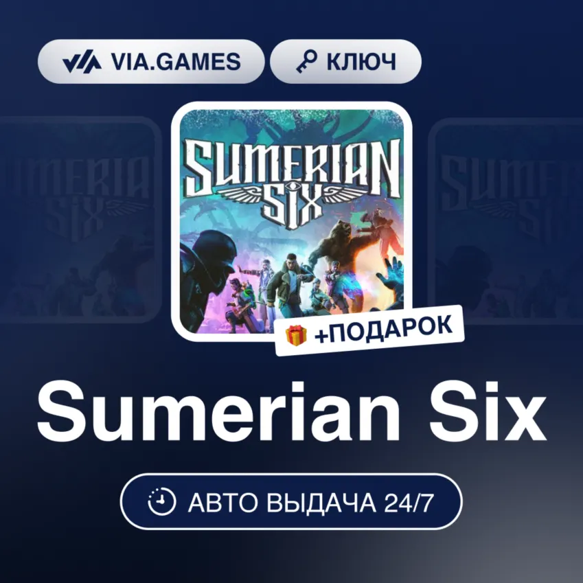 Sumerian Six (Steam Ключ) РФ-СНГ-МИР + ПОДАРОК