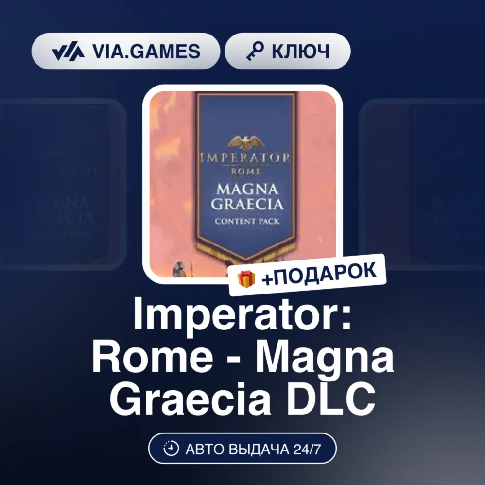 Imperator: Rome - Magna Graecia DLC (Steam Ключ) РФ-СНГ-МИР + ПОДАРОК