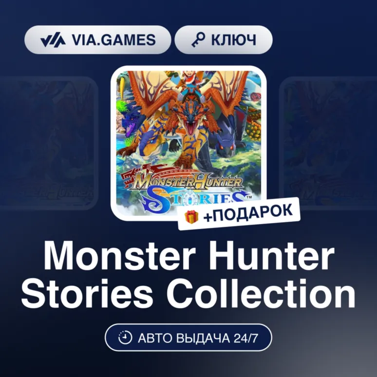 Monster Hunter Stories Collection (Steam Ключ) Европейский Союз + ПОДАРОК