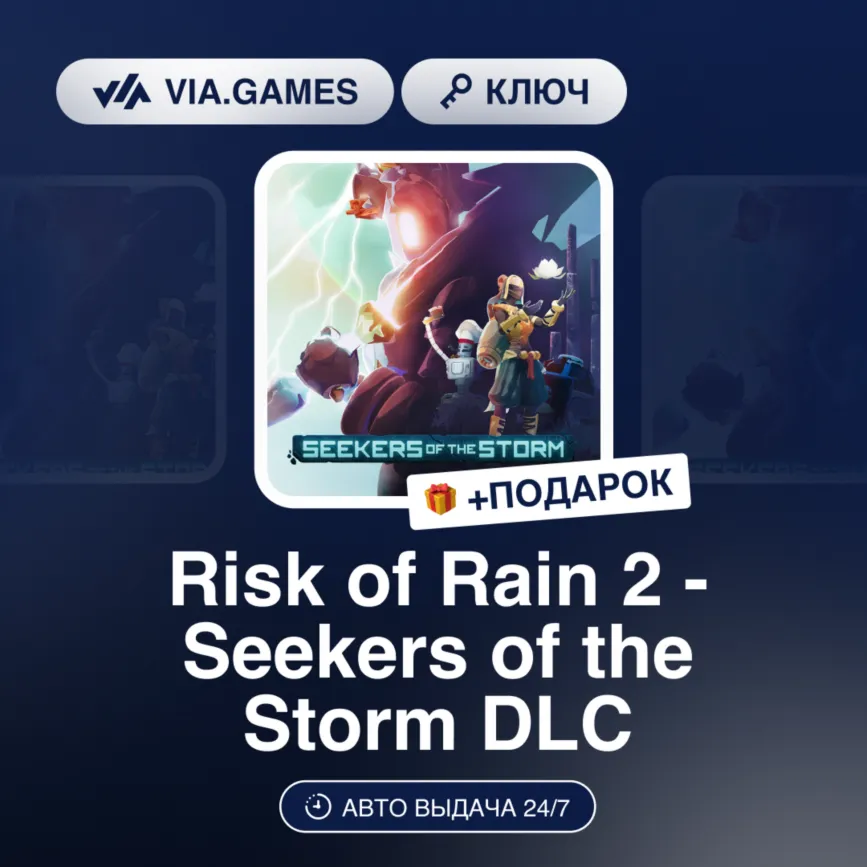 Risk of Rain 2 - Seekers of the Storm DLC (Steam Ключ) МИР(БЕЗ РФ) + ПОДАРОК
