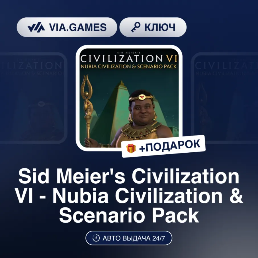 Civilization VI - Nubia Pack (Steam Ключ) МИР (Не все страны) + ПОДАРОК