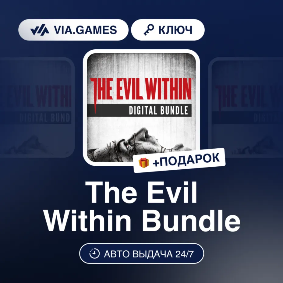 The Evil Within Bundle (Steam Ключ) СНГ-МИР(БЕЗ РФ) + ПОДАРОК