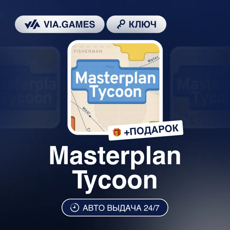 Masterplan Tycoon (Steam Ключ) РФ-СНГ-МИР + ПОДАРОК
