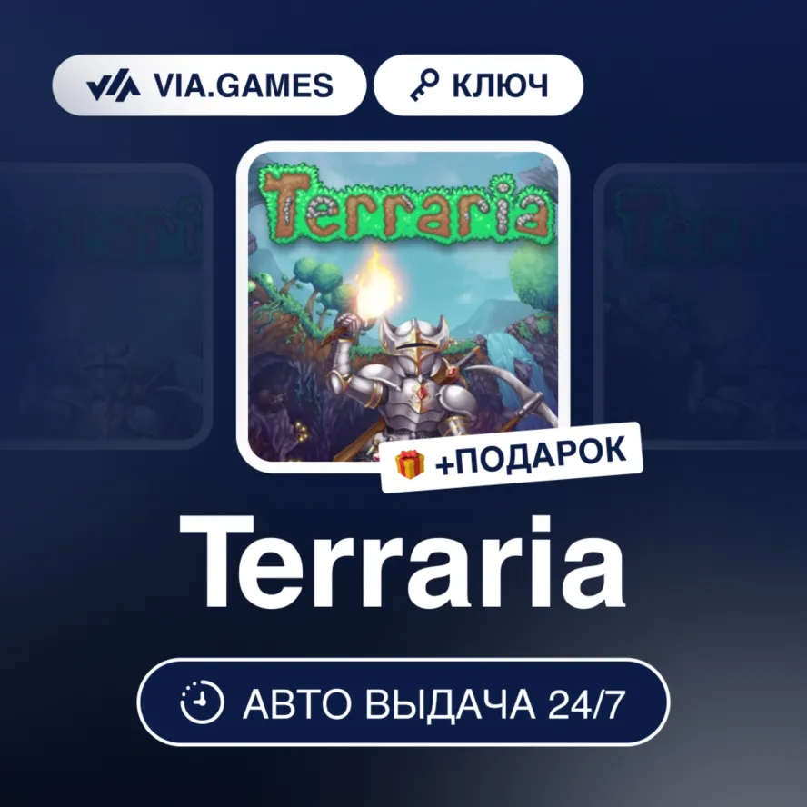 Terraria (Steam GIFT) РФ-СНГ-МИР + ПОДАРОК