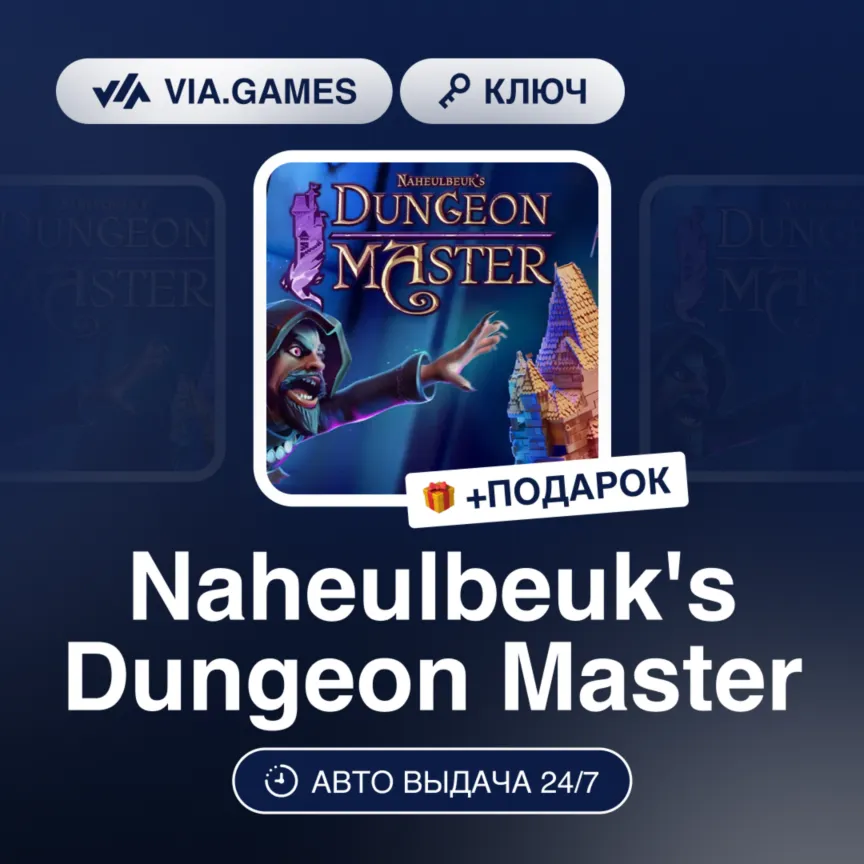 Naheulbeuk's Dungeon Master (Steam Ключ) МИР(БЕЗ ЮЖНАЯ КОРЕЯ) + ПОДАРОК
