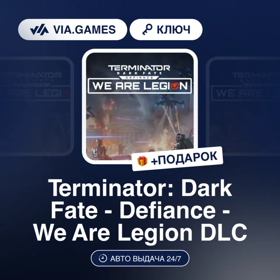 Terminator: Dark Fate - Defiance - We Are Legion DLC (Steam Ключ) МИР (Не все страны)