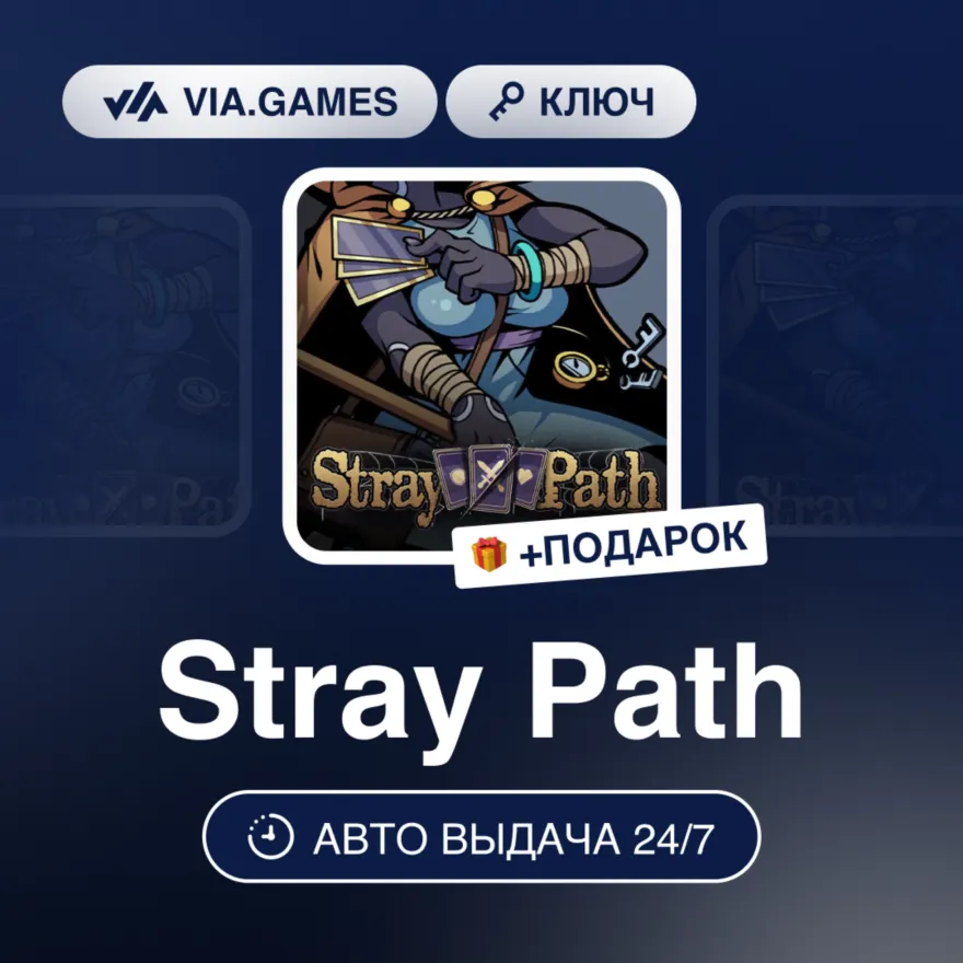 Stray Path (Steam Ключ) МИР (БЕЗ РФ-РБ-СНГ) + ПОДАРОК