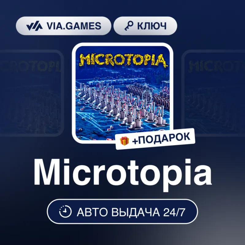 Microtopia (Steam Ключ) КАНАДА-США + ПОДАРОК