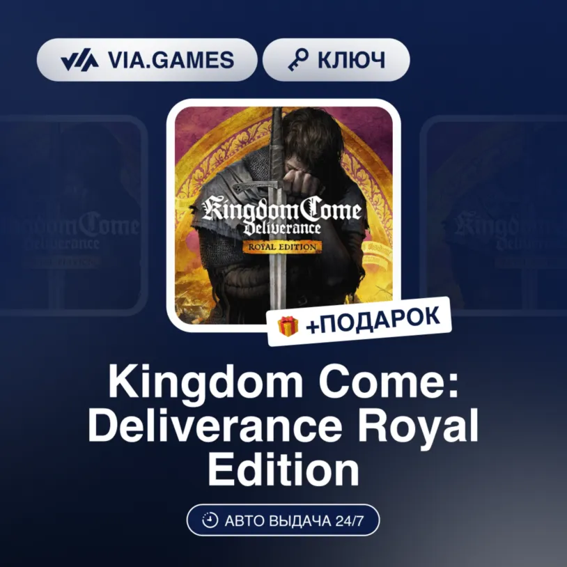 Kingdom Come: Deliverance Royal Edition (XBOX ONE / XBOX SERIES X|S Ключ) Европейский