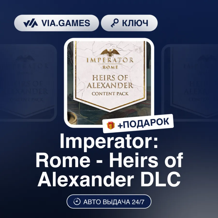 Imperator: Rome - Heirs of Alexander DLC (Steam Ключ) РФ-СНГ-МИР + ПОДАРОК