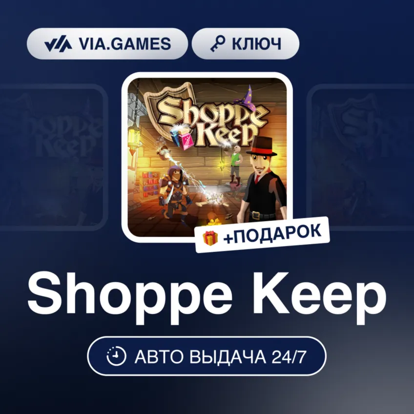 Shoppe Keep (Steam Ключ) РФ-СНГ-МИР + ПОДАРОК