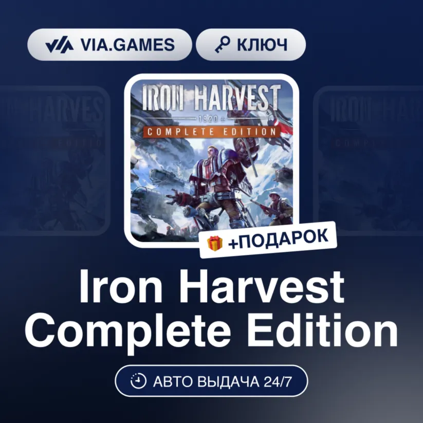 Iron Harvest Complete Edition (XBOX SERIES X|S Ключ) Европейский Союз + ПОДАРОК