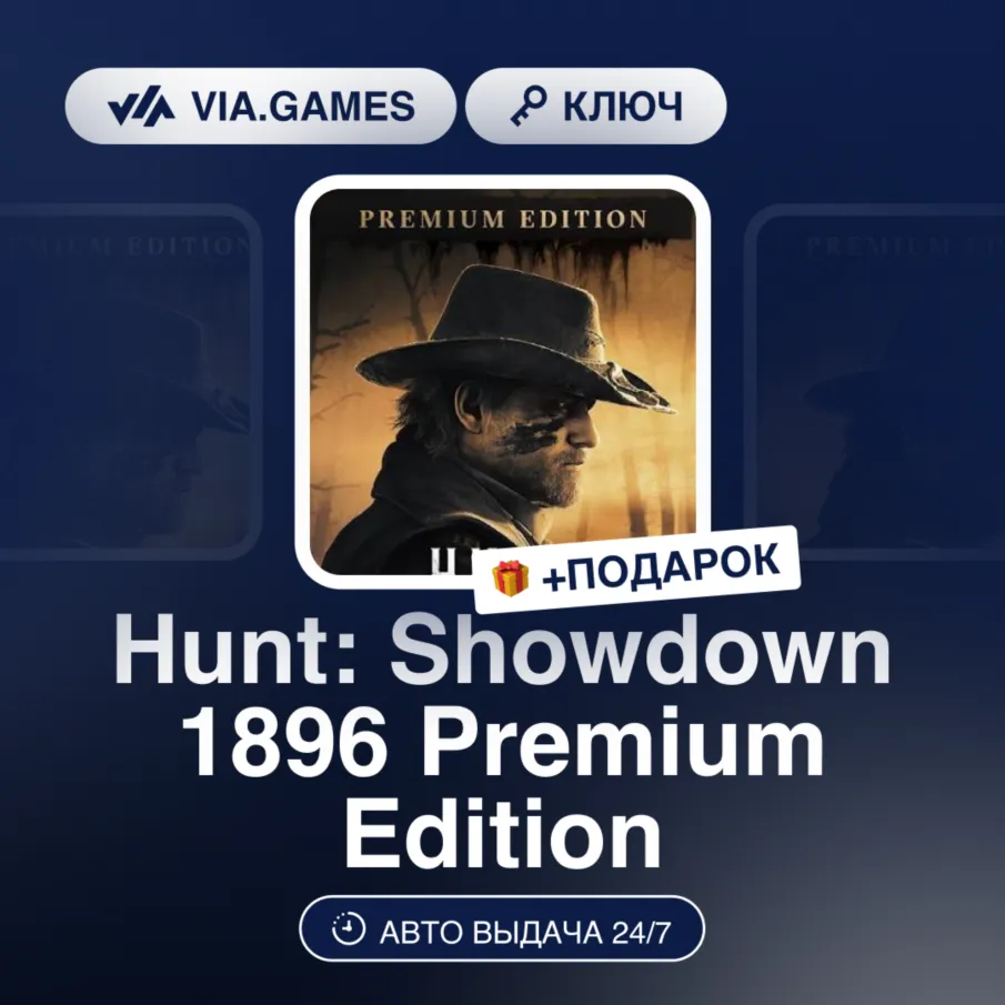 Hunt: Showdown 1896 Premium Edition (XBOX SERIES X|S Ключ) Европейский Союз + ПОДАРОК