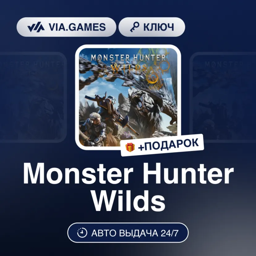Monster Hunter Wilds (Steam Ключ) Европейский Союз + ПОДАРОК