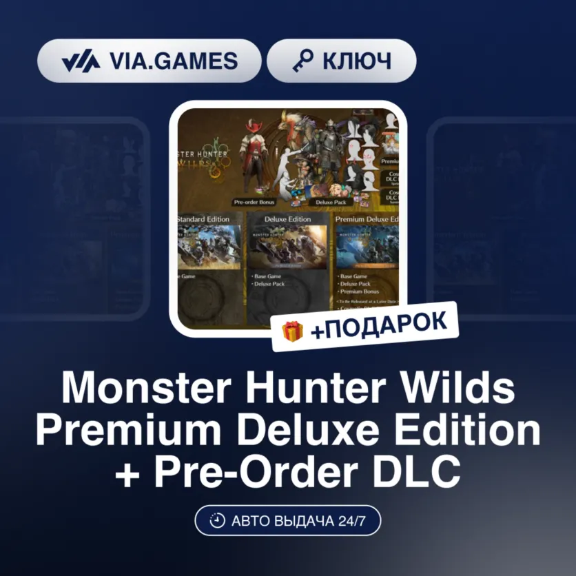 Monster Hunter Wilds Premium Deluxe Edition + Pre-Order DLC (Steam Ключ) Европейский