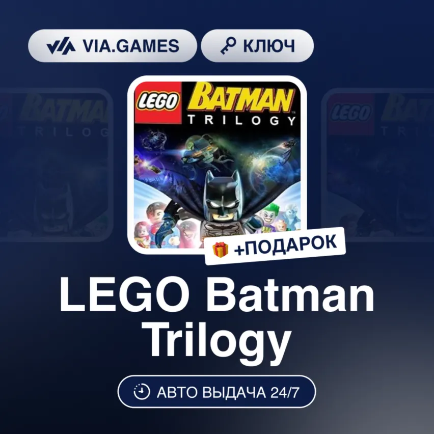 LEGO Batman Trilogy (Steam Ключ) МИР (Не все страны) + ПОДАРОК - irongamers.ru