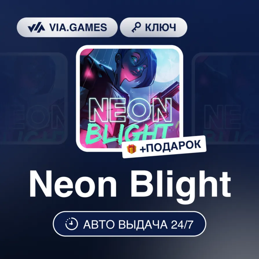 Neon Blight (Steam Ключ) РФ-СНГ-МИР + ПОДАРОК - irongamers.ru