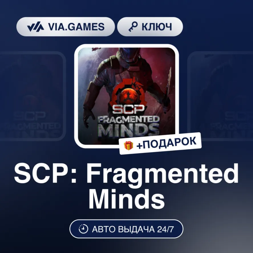SCP: Fragmented Minds (Steam Ключ) РФ-СНГ-МИР + ПОДАРОК