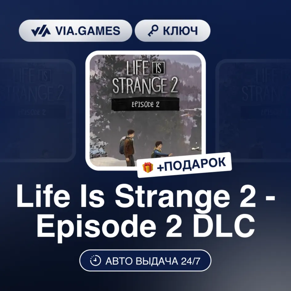 Life Is Strange 2 - Episode 2 DLC (Steam Ключ) РФ-СНГ-МИР + ПОДАРОК - irongamers.ru