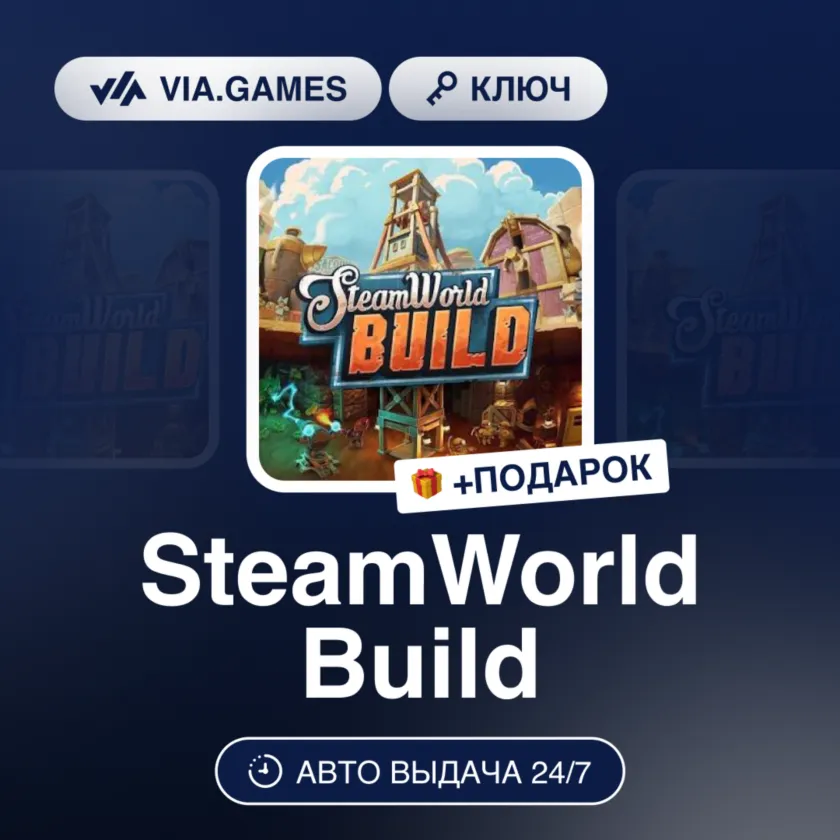 SteamWorld Build (Steam Ключ) РФ-СНГ-МИР + ПОДАРОК