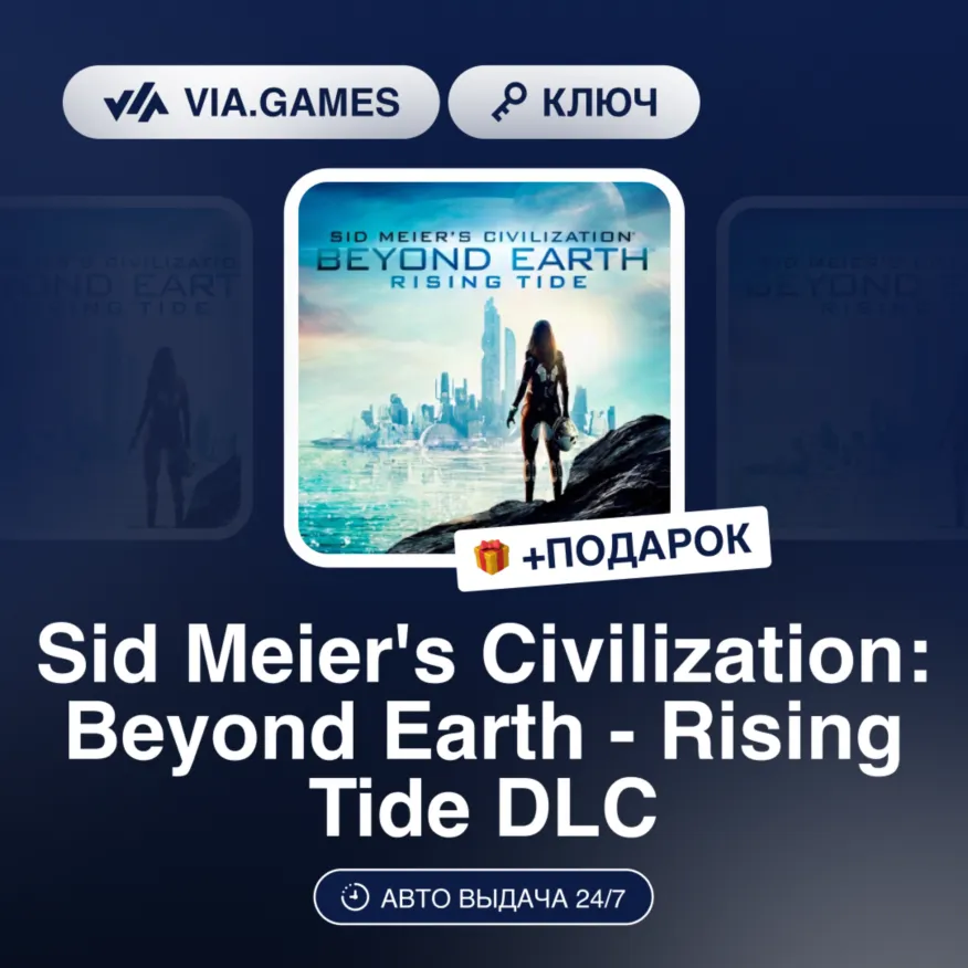 Sid Meier's Civilization: Beyond Earth - Rising Tide DLC (Steam Ключ) МИР (Не все стр