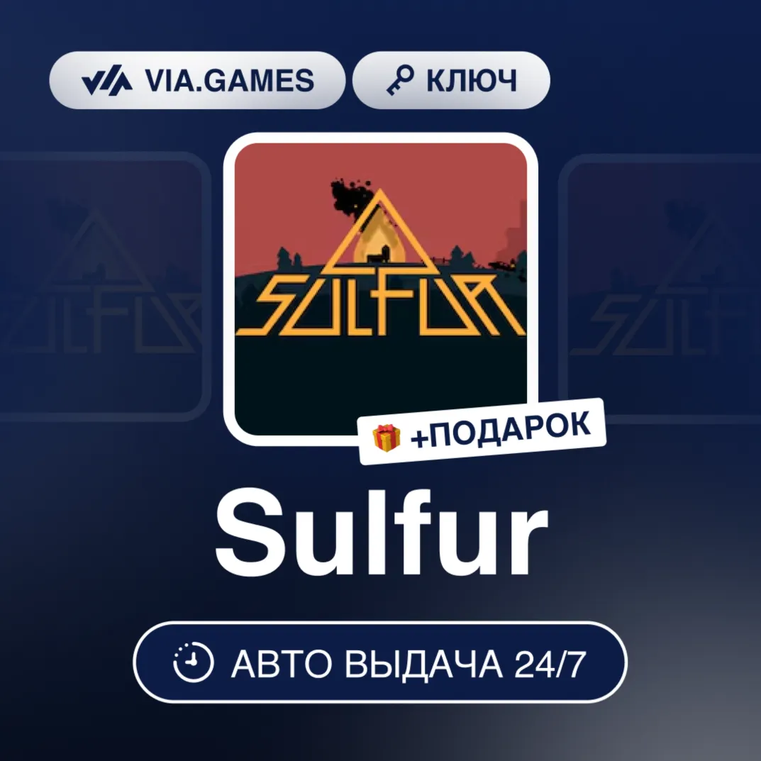Sulfur (Steam Ключ) РФ-СНГ-МИР + ПОДАРОК
