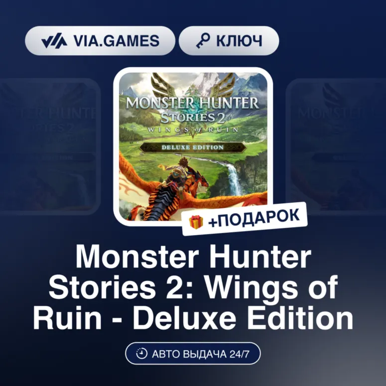 Monster Hunter Stories 2: Wings of Ruin - Deluxe Edition (Steam Ключ) Европейский Сою