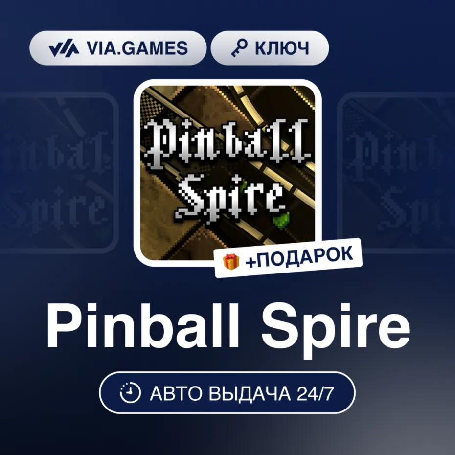 Pinball Spire (Steam Ключ) РФ-СНГ-МИР + ПОДАРОК