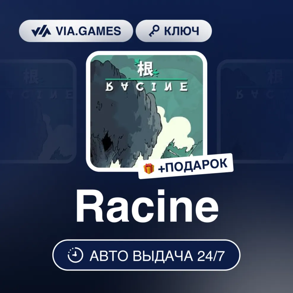 Racine (Steam Ключ) РФ-СНГ-МИР + ПОДАРОК
