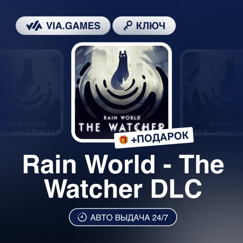 Rain World - The Watcher DLC (Steam Ключ) РФ-СНГ-МИР + ПОДАРОК