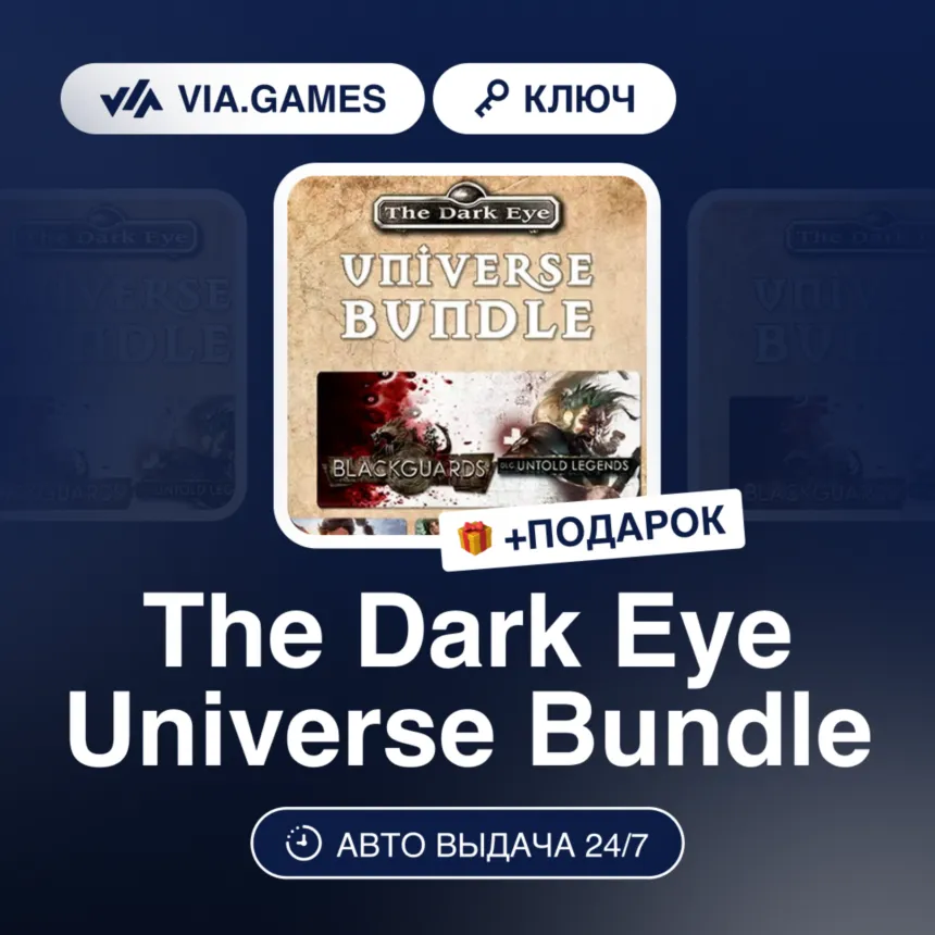 The Dark Eye Universe Bundle (Steam Ключ) РФ-СНГ-МИР + ПОДАРОК - irongamers.ru