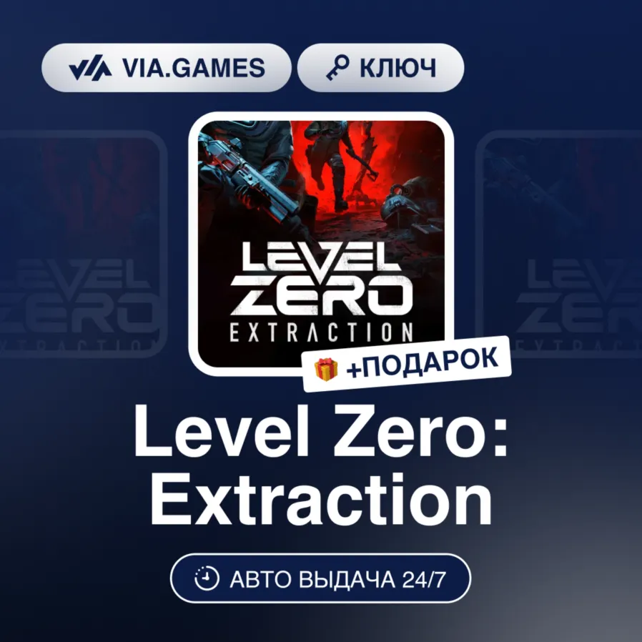 Level Zero: Extraction (Steam Ключ) МИР (Не все страны) + ПОДАРОК
